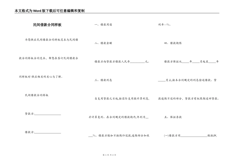 民间借款合同样板_第1页
