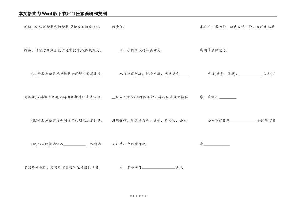 民间借款合同样板_第2页