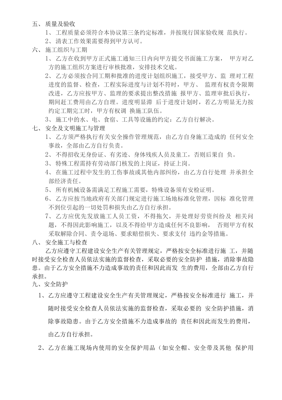 光伏并网电站场地清表工程施工合同范本_第3页