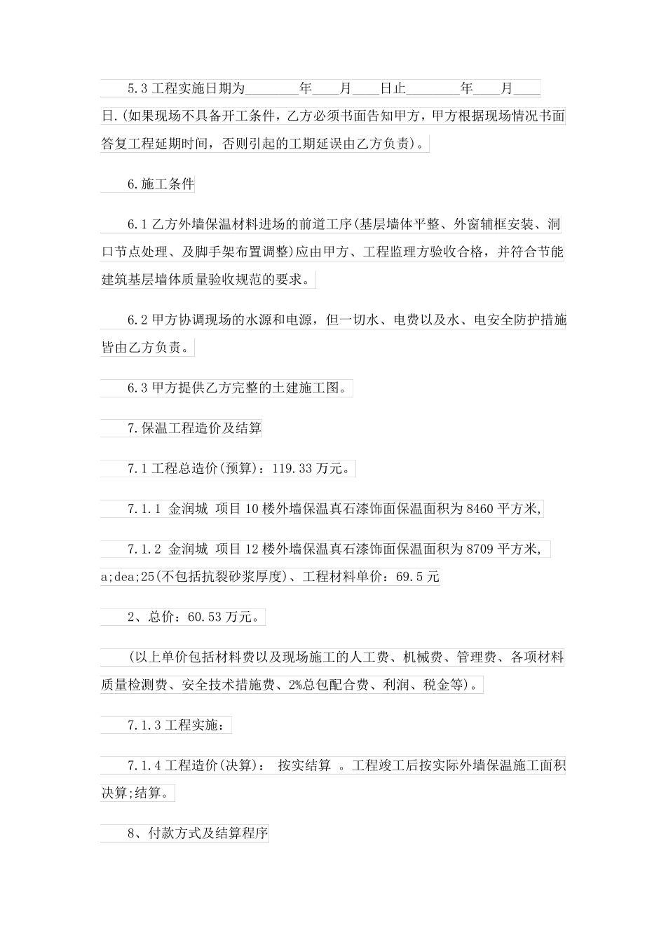 外墙保温施工合同(通用5篇)_第2页