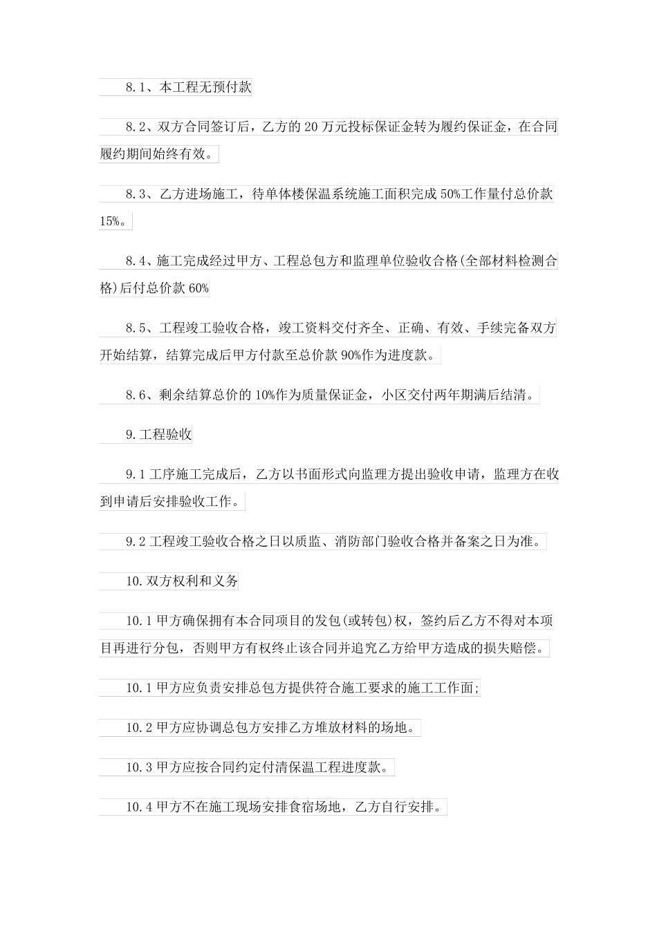 外墙保温施工合同(通用5篇)_第3页