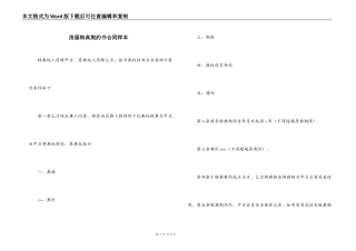 房屋转典契约书合同样本