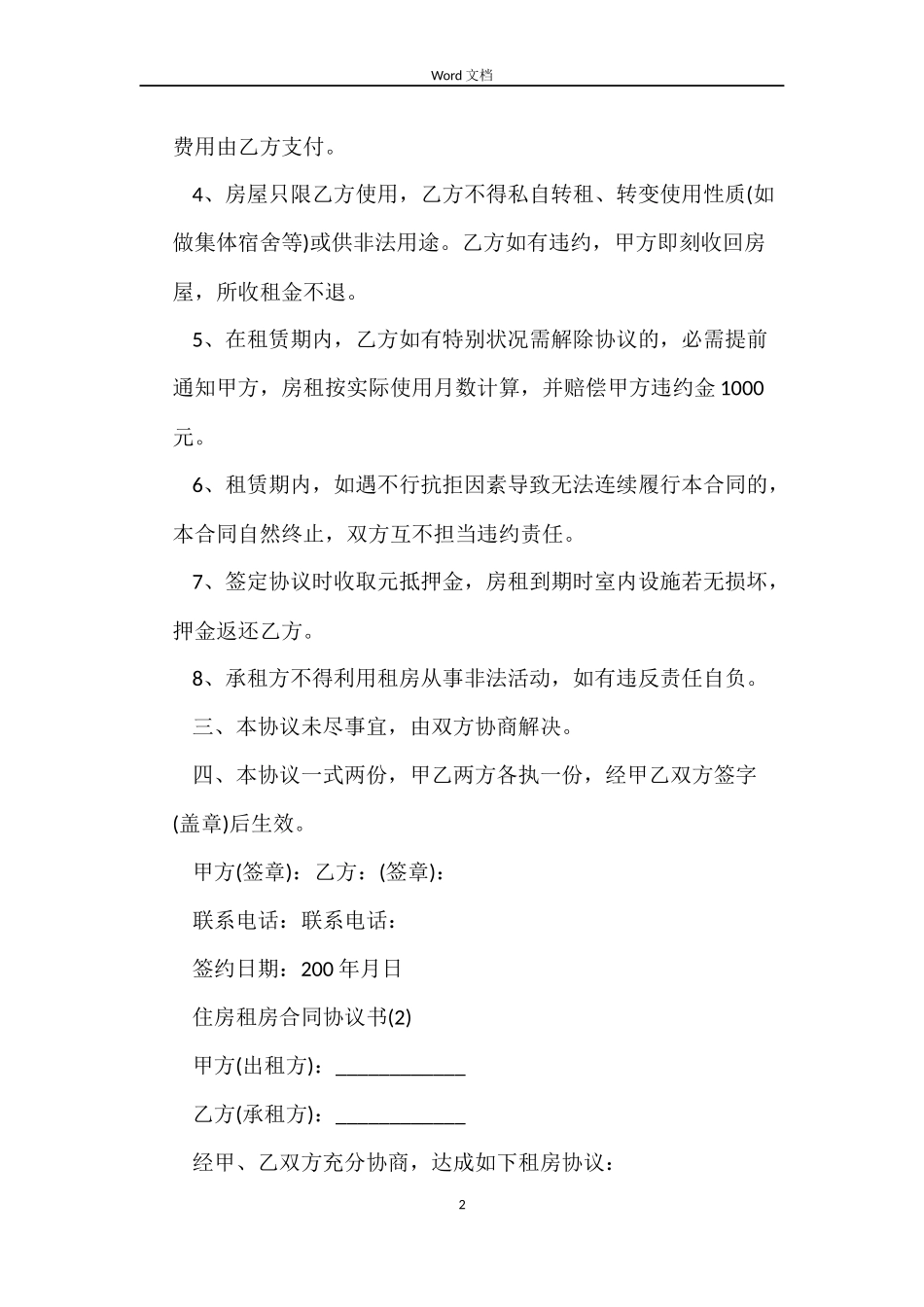 住房租房合同协议书_第2页
