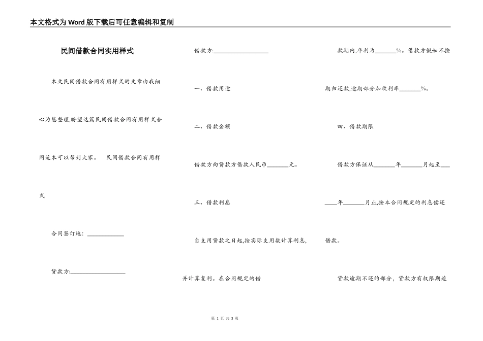 民间借款合同实用样式_第1页