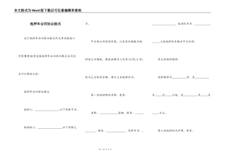 抵押车合同协议格式