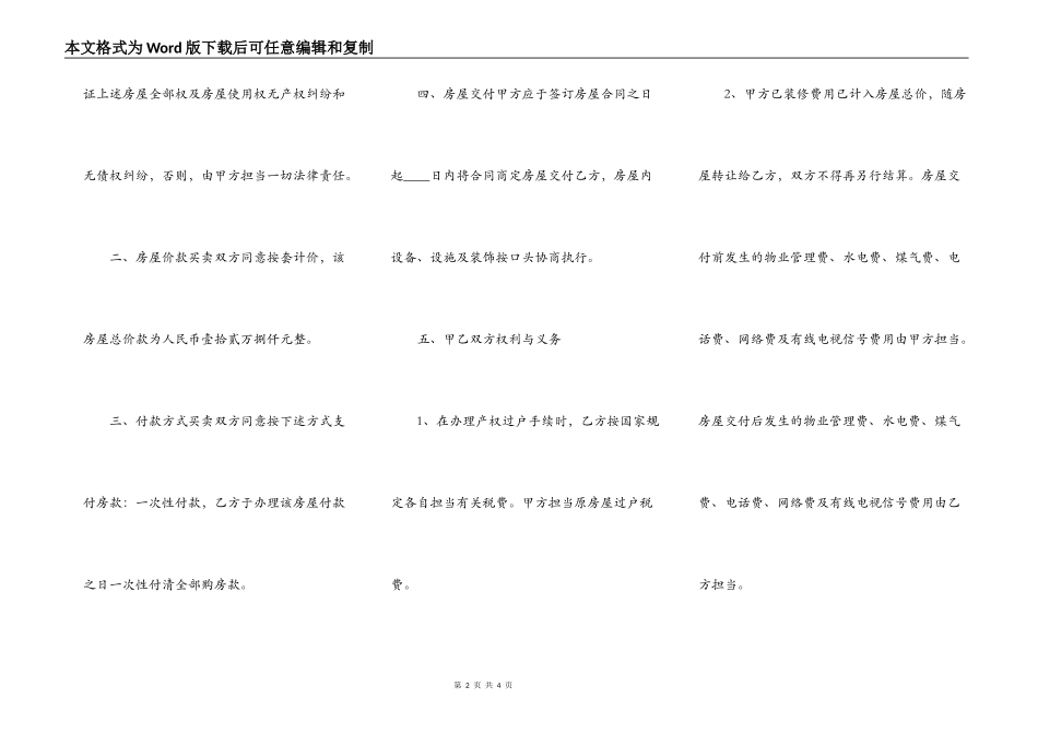 商品房买卖合同（详细版）样书_第2页
