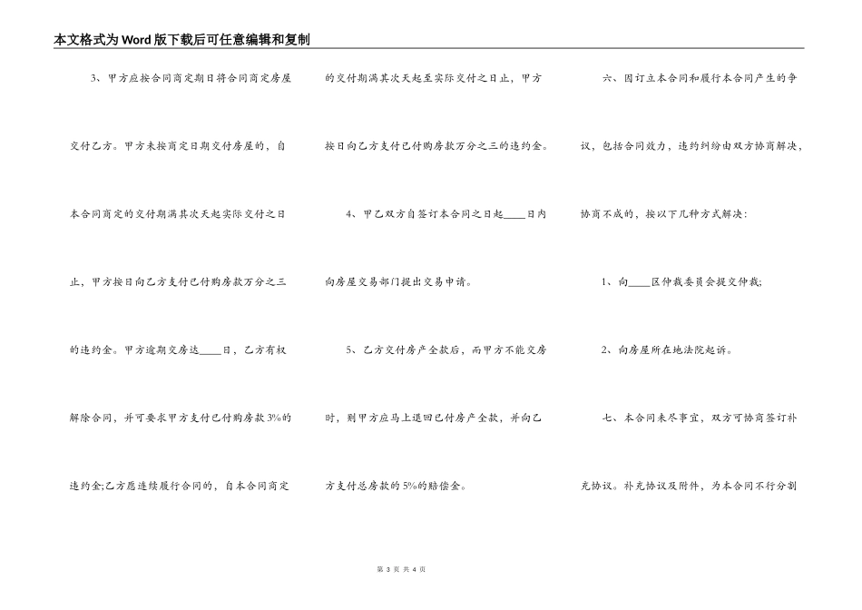 商品房买卖合同（详细版）样书_第3页