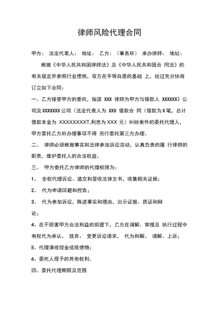 律师风险代理合同范本