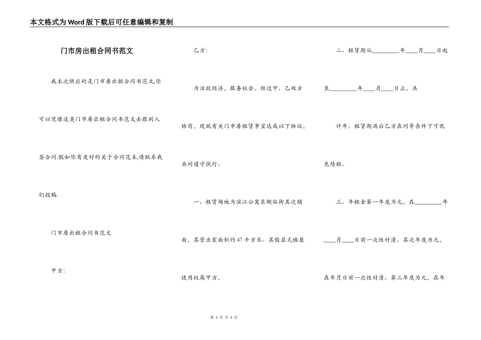 门市房出租合同书范文_第1页