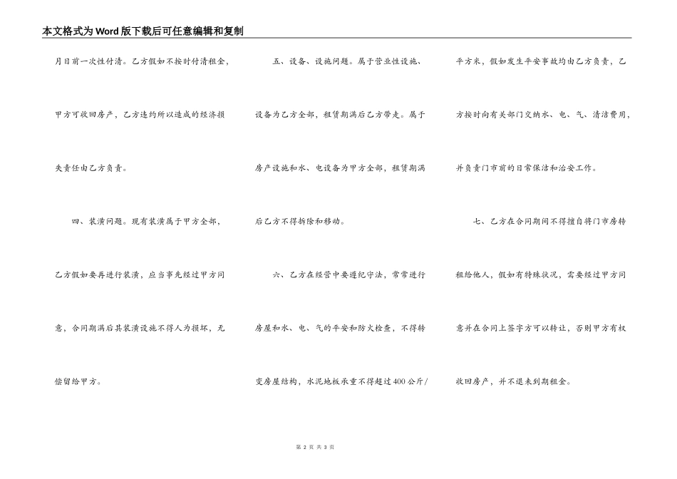 门市房出租合同书范文_第2页