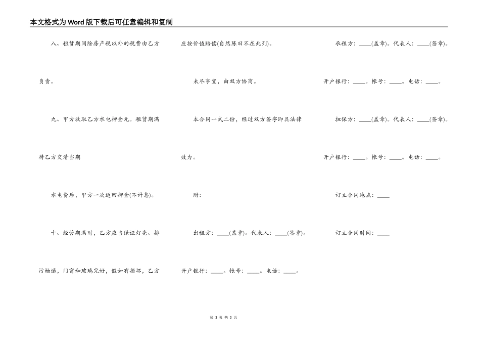 门市房出租合同书范文_第3页
