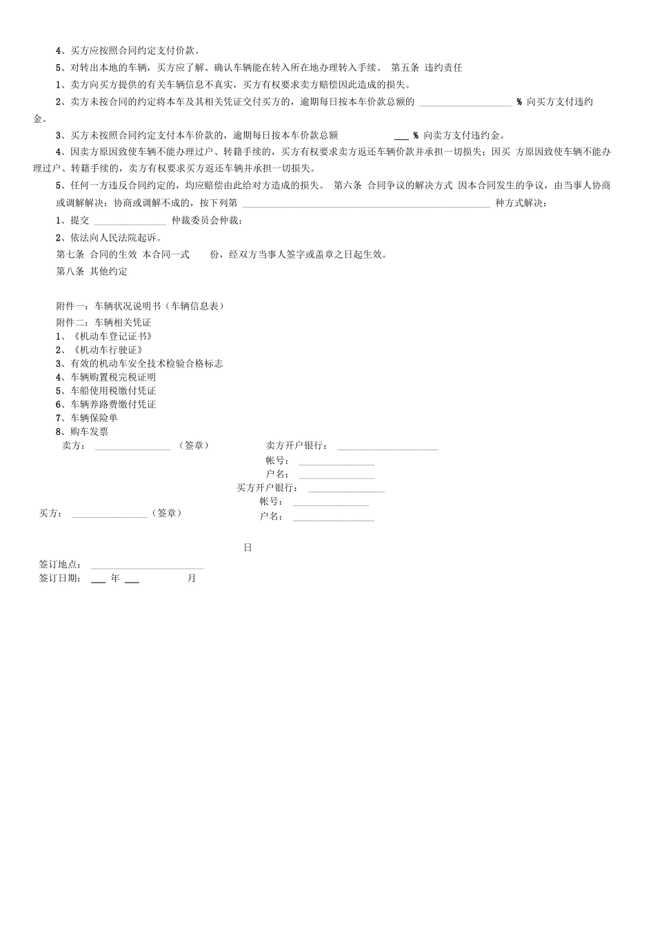 二手车买卖合同范本_第2页