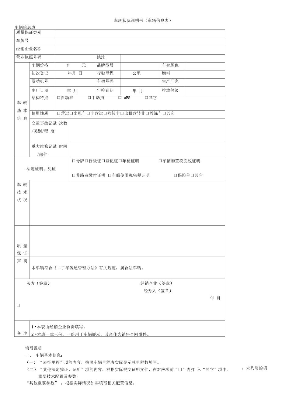 二手车买卖合同范本_第3页