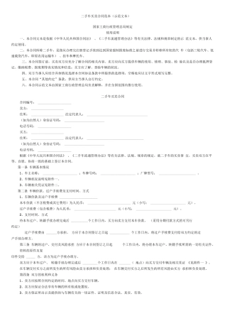 二手车买卖合同范本