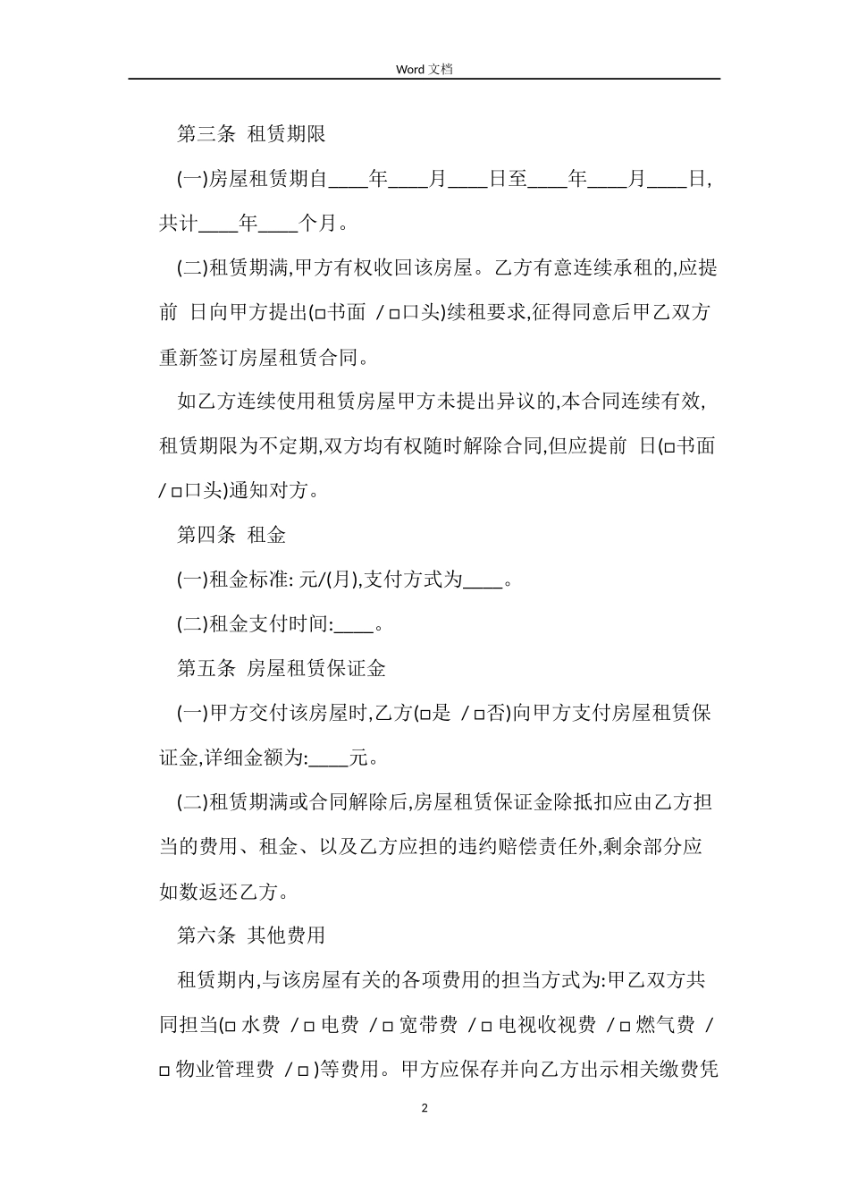 上海市租房合同范本_第2页