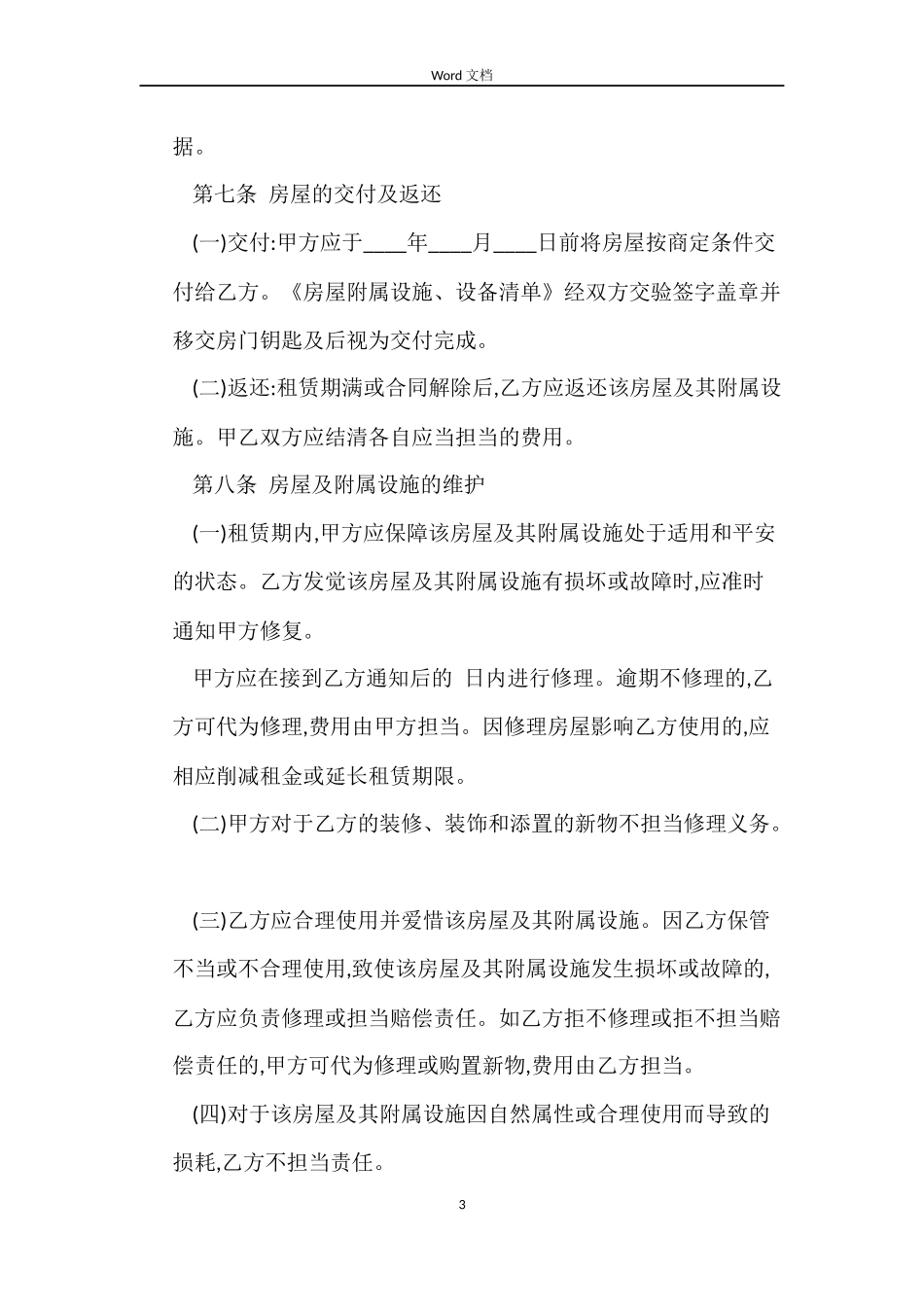 上海市租房合同范本_第3页