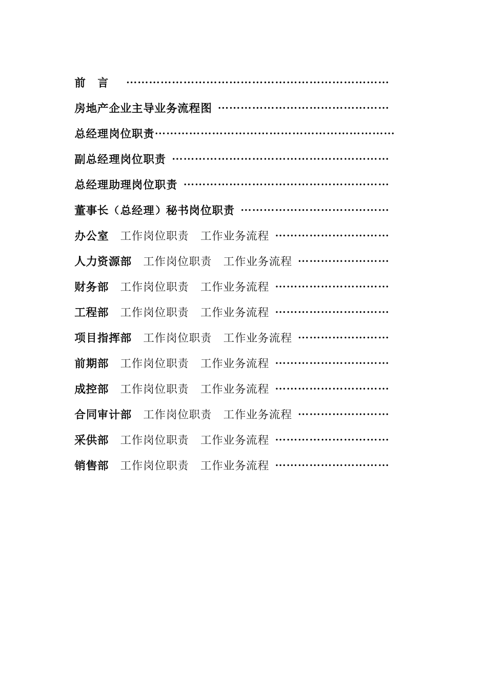 XX地产公司岗位职责与工作流程_第2页