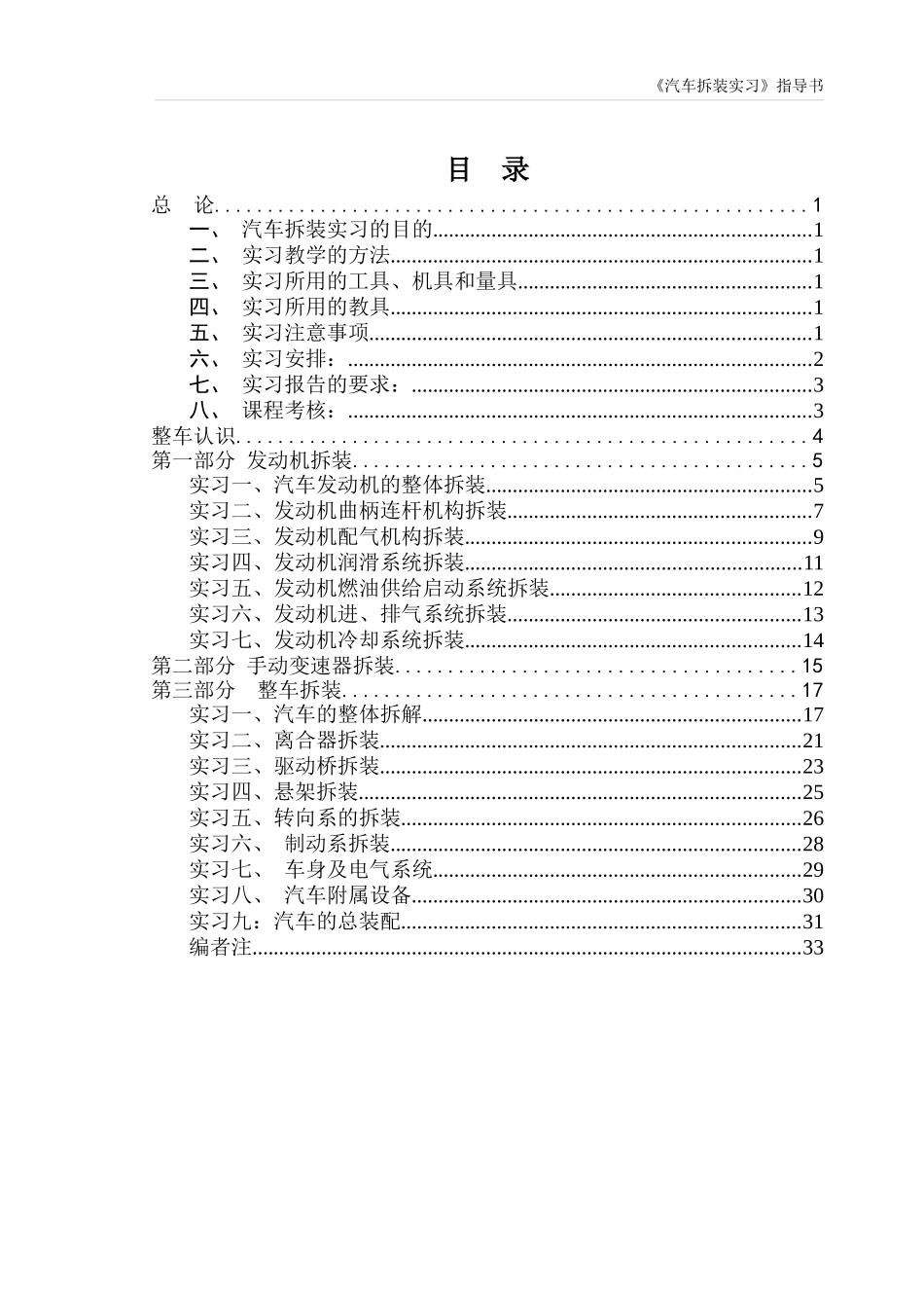 XXXX12汽车拆装实训指导书_第2页