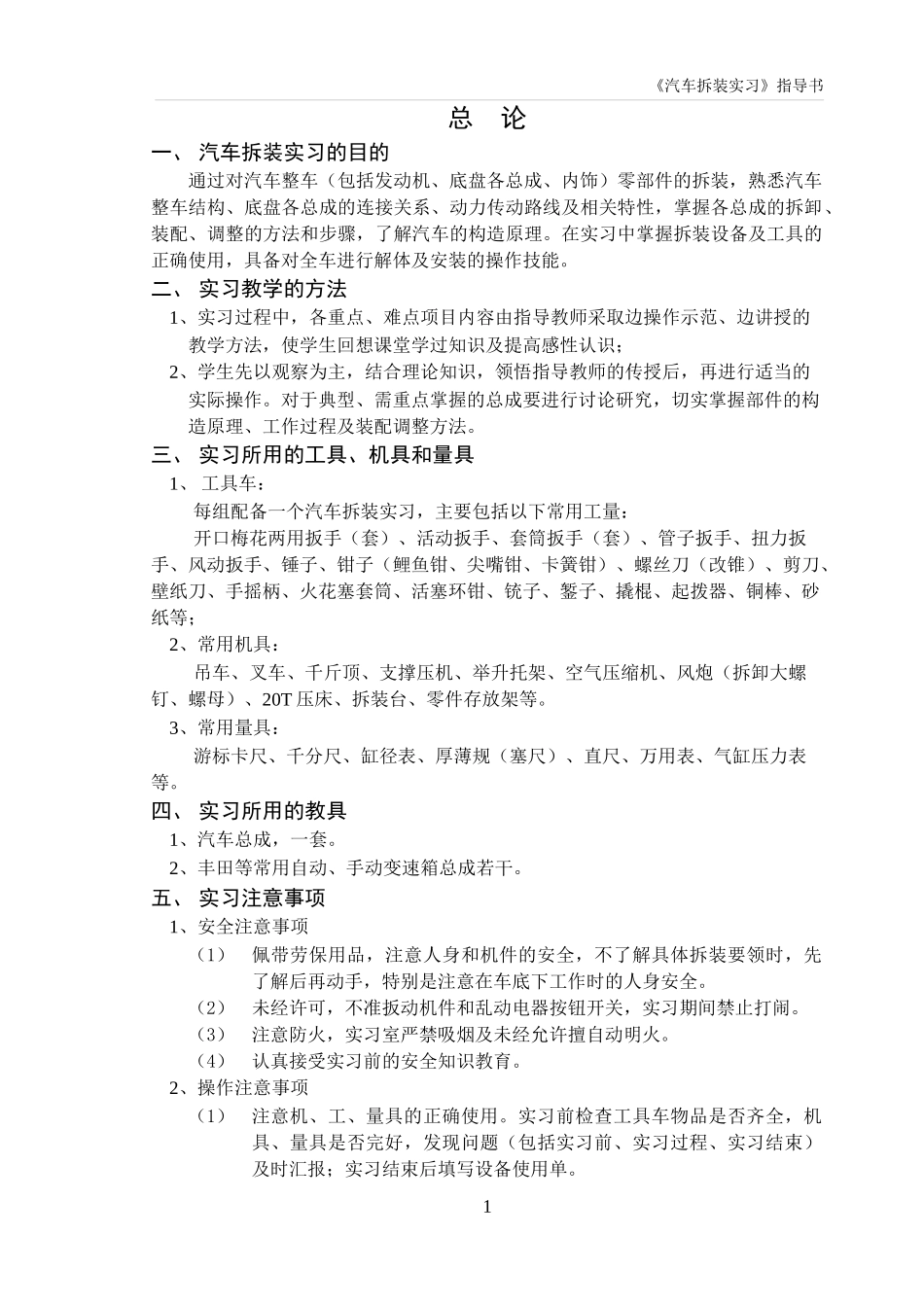 XXXX12汽车拆装实训指导书_第3页