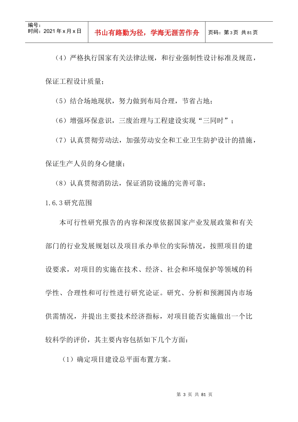 xxx县xxx机动车检测有限公司机动车综合检测建设项目可_第3页