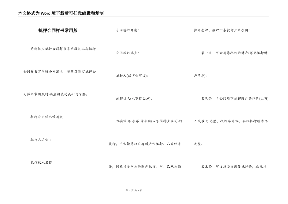 抵押合同样书常用版_第1页