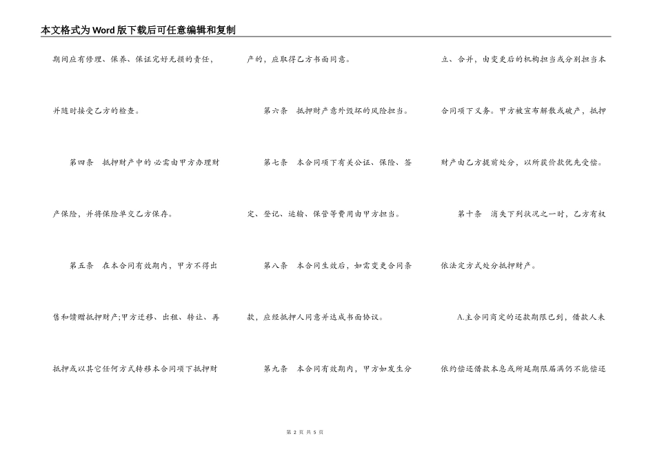抵押合同样书常用版_第2页