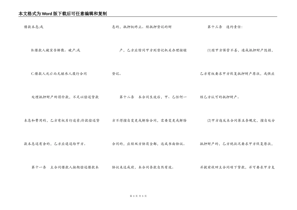 抵押合同样书常用版_第3页