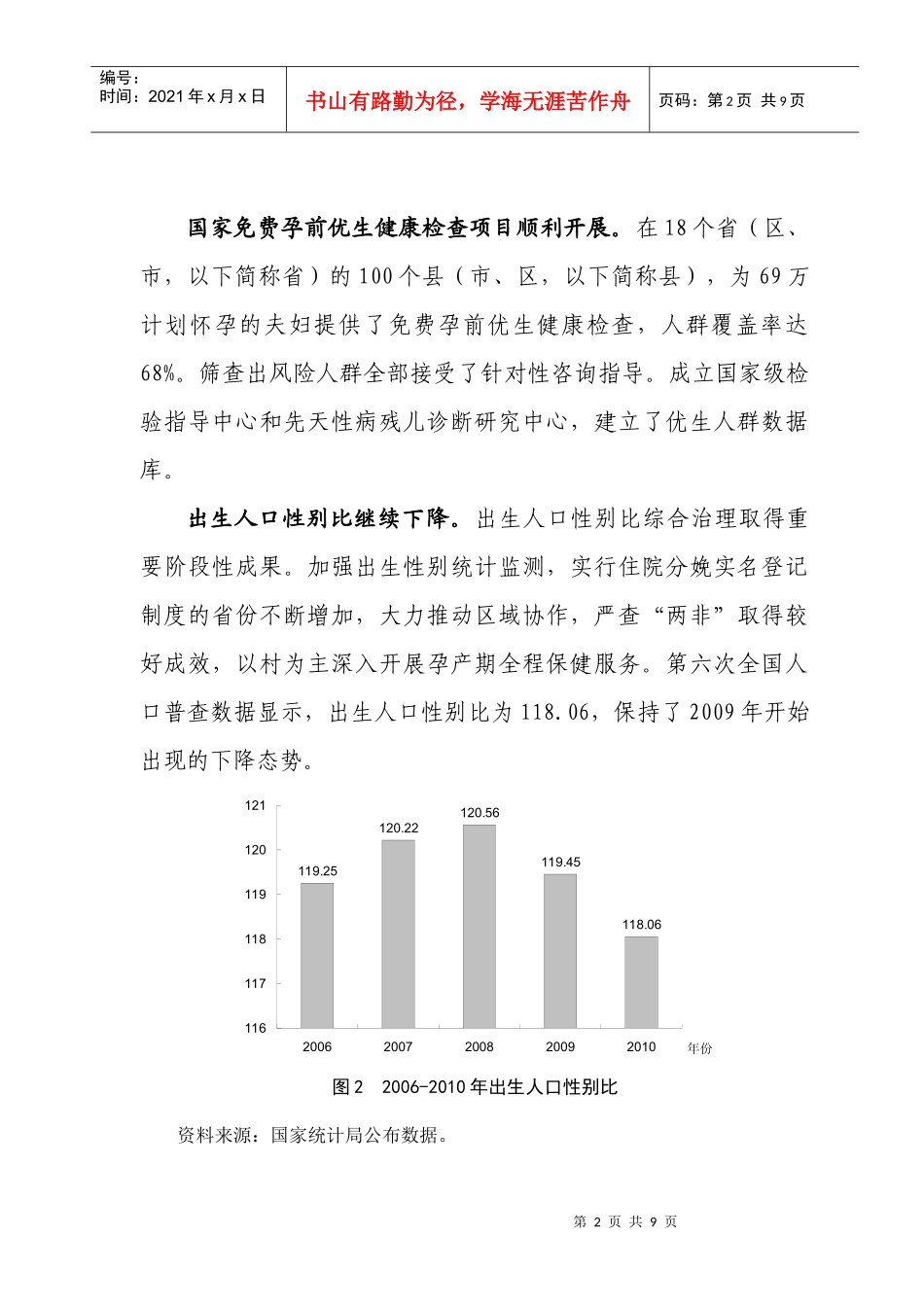XXXX年全国人口和计划生育事业发展公报_第2页