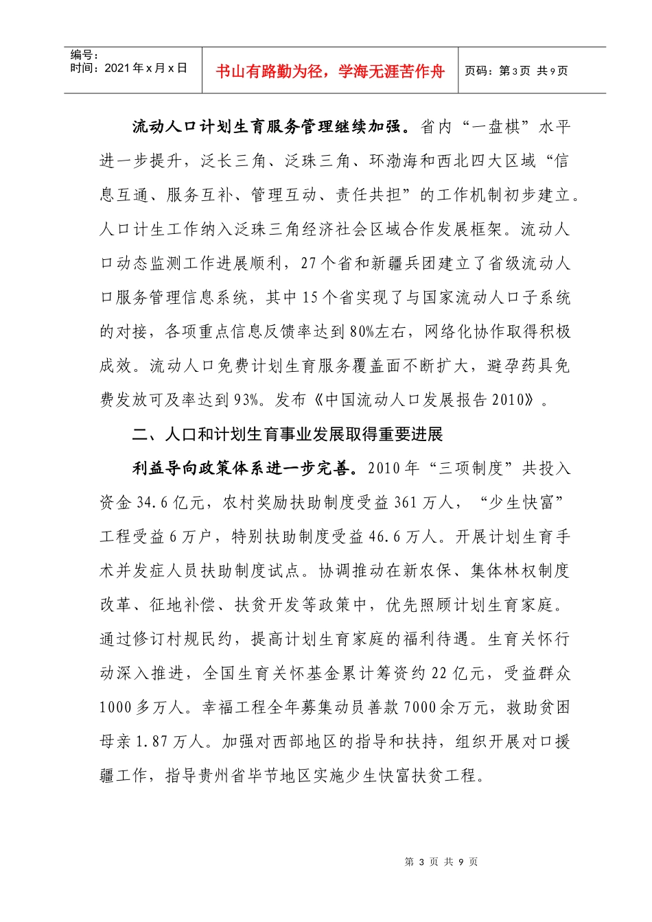 XXXX年全国人口和计划生育事业发展公报_第3页