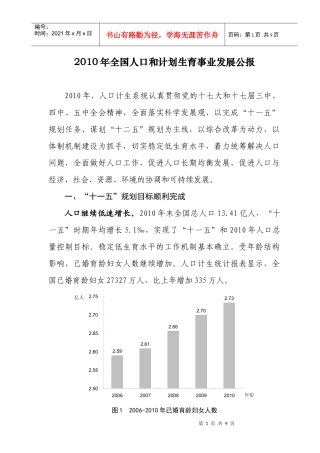 XXXX年全国人口和计划生育事业发展公报