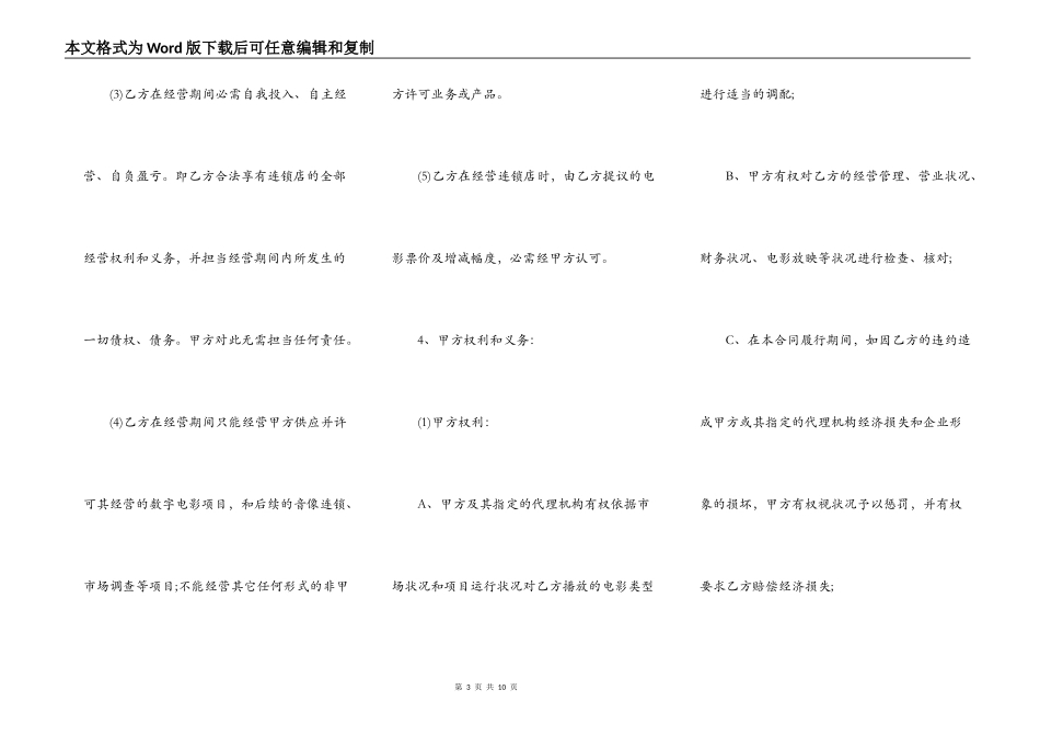电影放映点加盟合同样本一_第3页