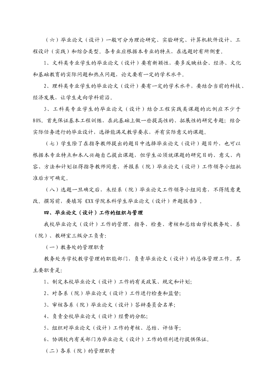 xx学院本科生毕业论文(设计)工作管理办法_第2页