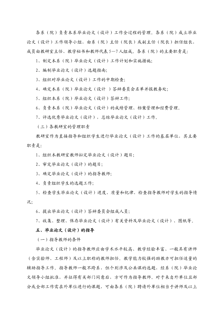 xx学院本科生毕业论文(设计)工作管理办法_第3页