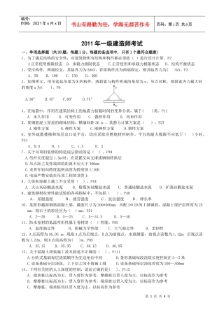 XX年一级建造师《建筑工程管理与实务》预测模拟试题