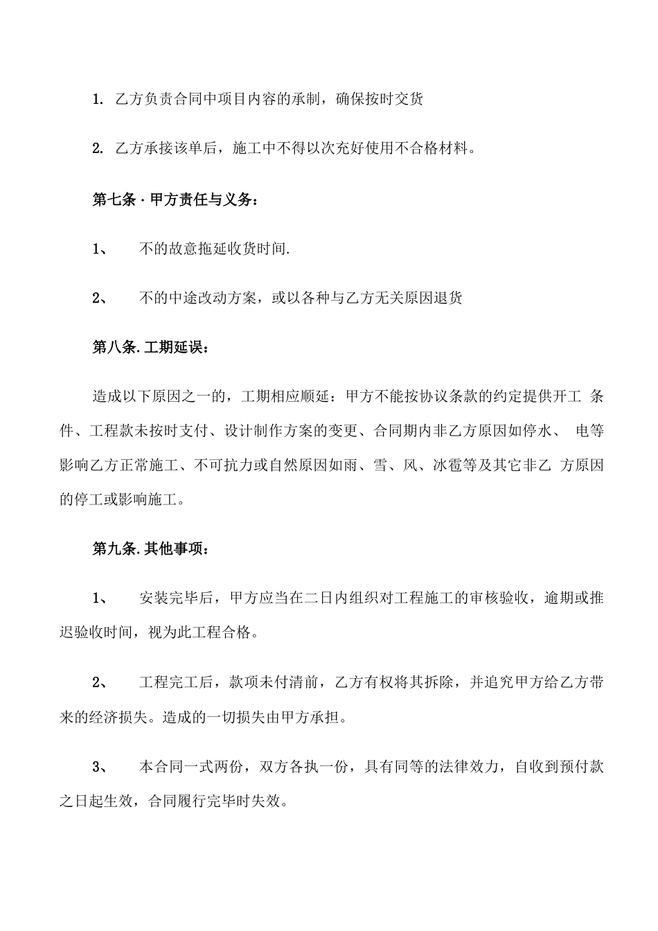 广告设计制作安装合同范本_第2页