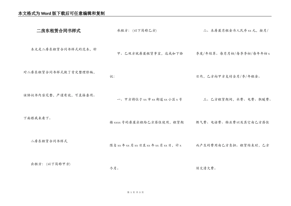 二房东租赁合同书样式_第1页