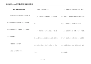 二房东租赁合同书样式