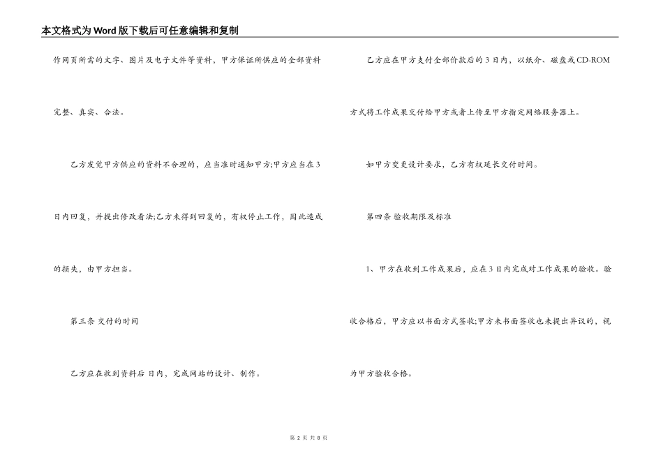 企业网站建设合同范本_第2页