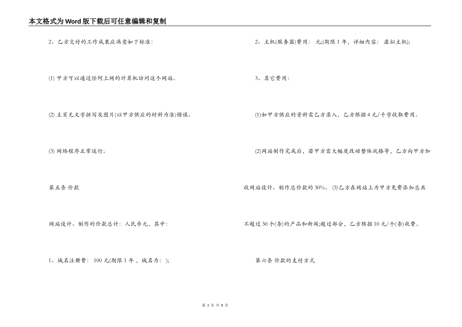 企业网站建设合同范本_第3页