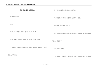 企业网站建设合同范本