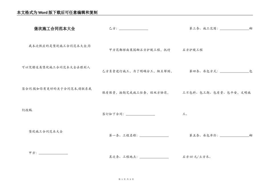 堡坎施工合同范本大全_第1页