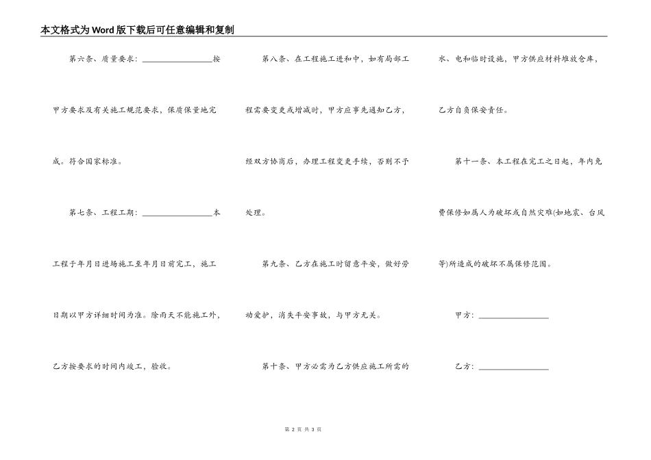 堡坎施工合同范本大全_第2页