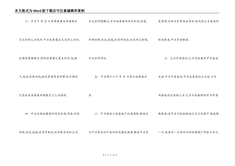 农村民间私人购房合同范本_第2页