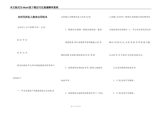 农村民间私人购房合同范本
