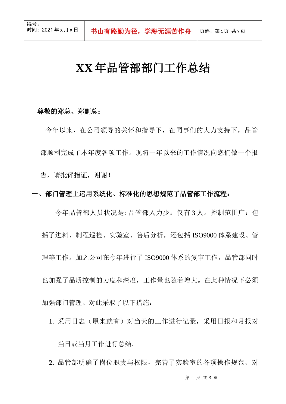 XX年品管部工作总结及工作计划_第1页