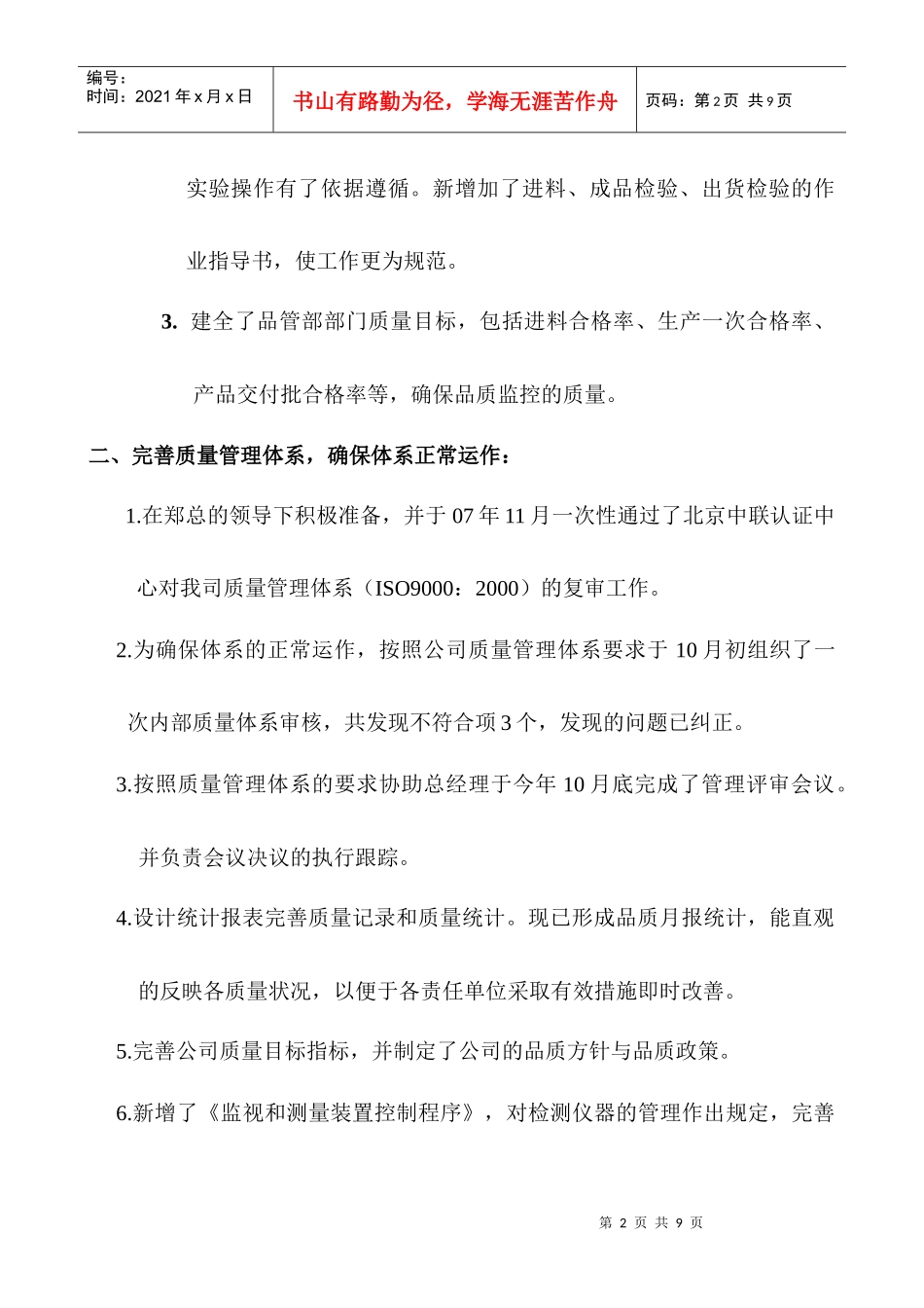 XX年品管部工作总结及工作计划_第2页