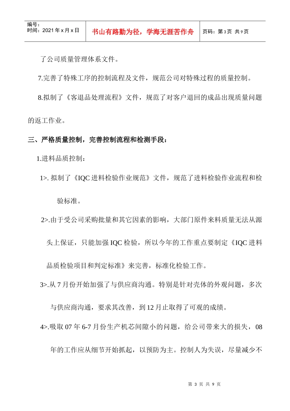 XX年品管部工作总结及工作计划_第3页