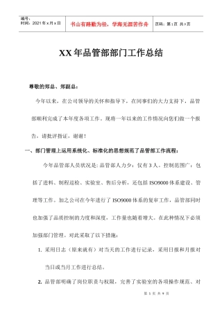 XX年品管部工作总结及工作计划