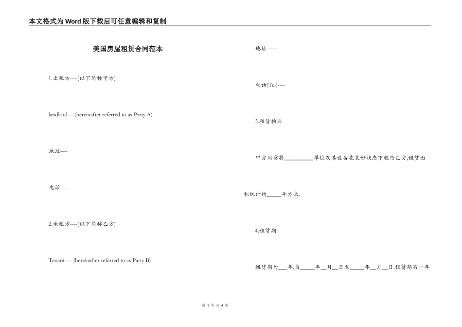 美国房屋租赁合同范本_第1页