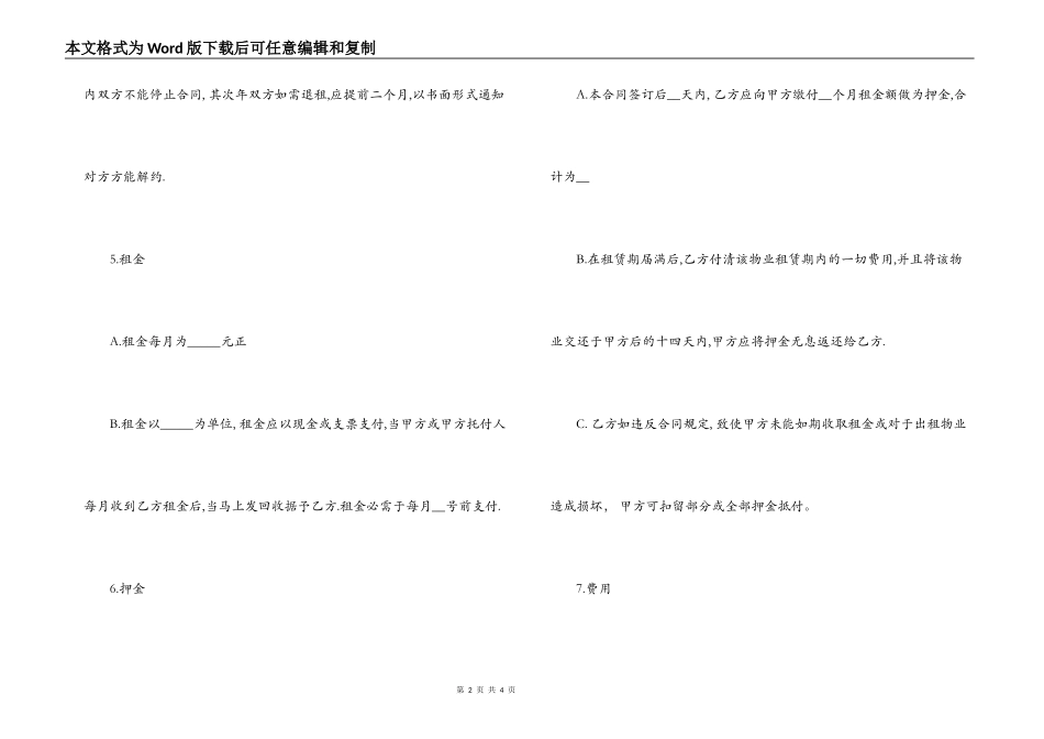 美国房屋租赁合同范本_第2页